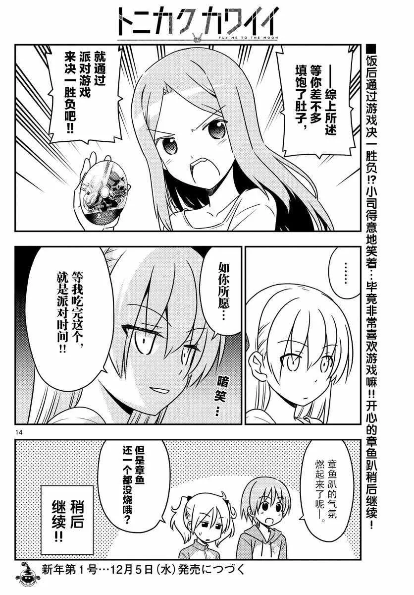 第41话 第14页
