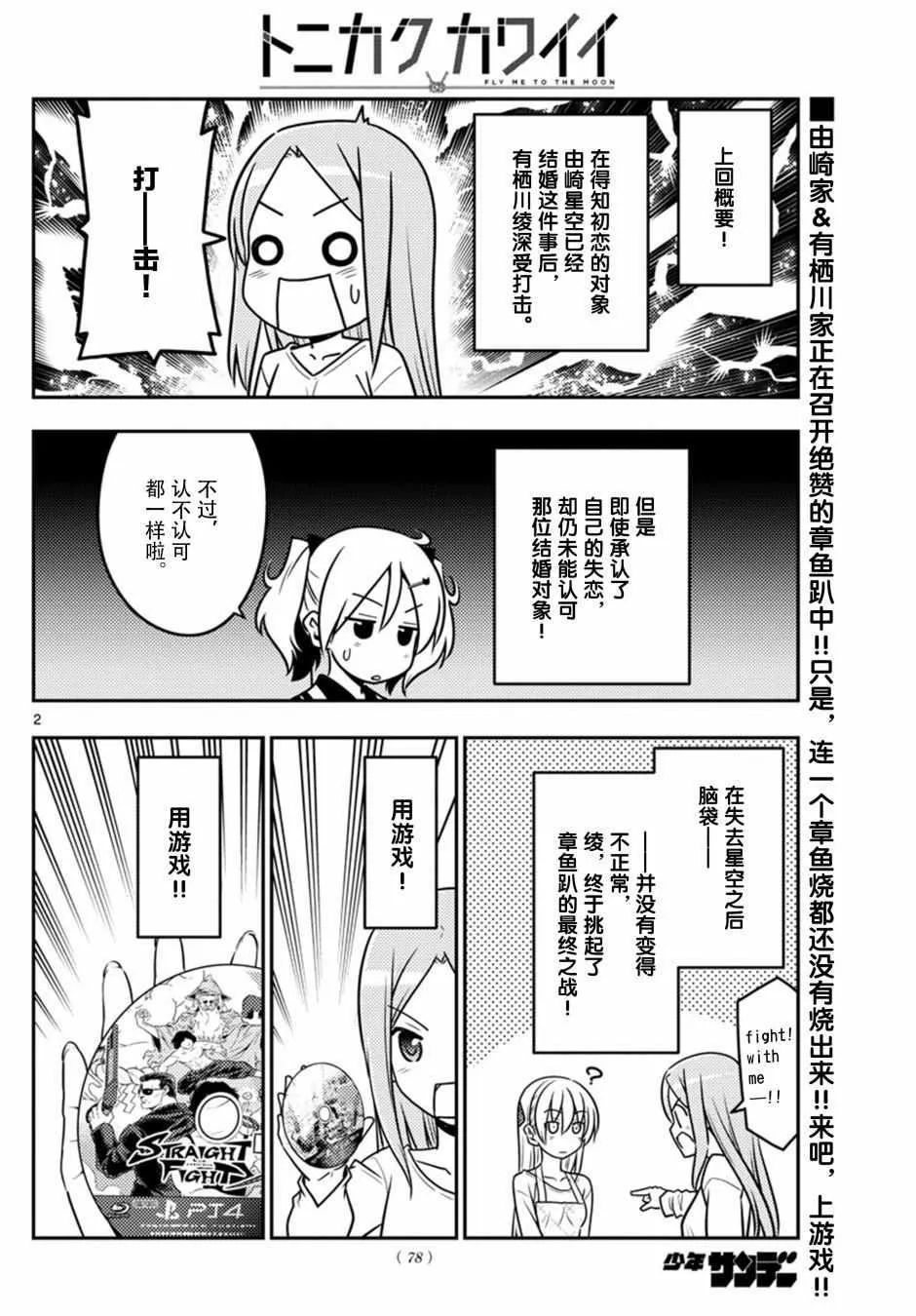 第42话 第2页