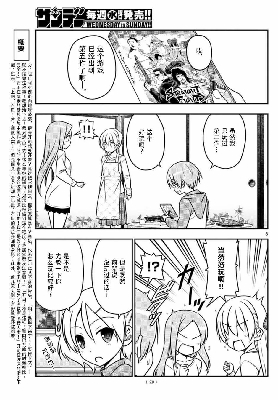 第42话 第3页