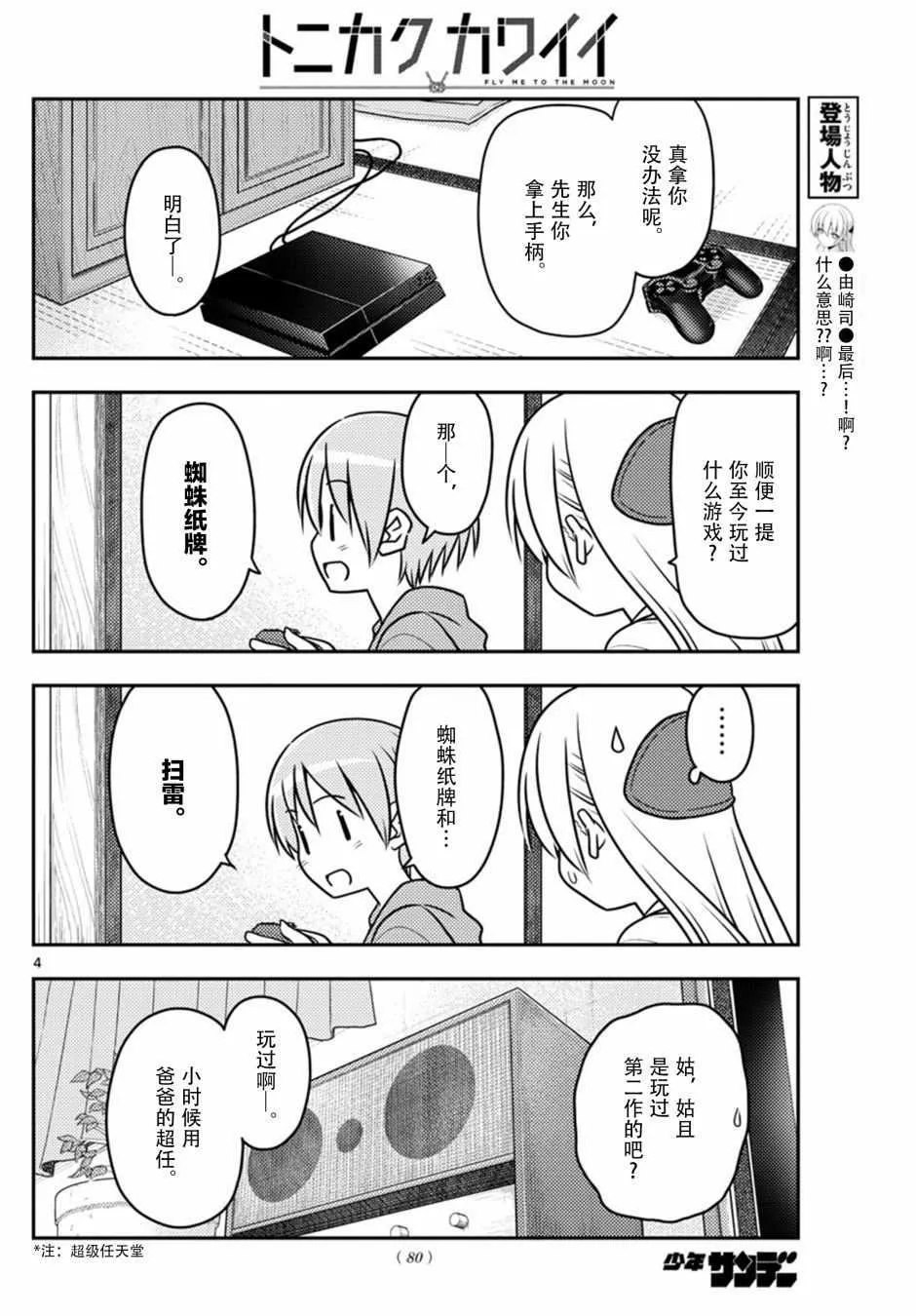 第42话 第4页