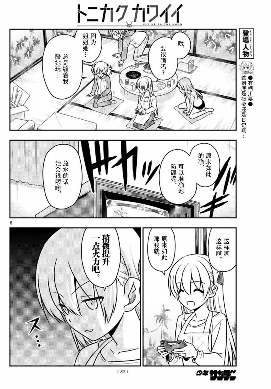 第42话 第6页