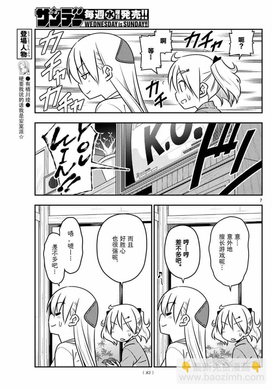 第42话 第7页