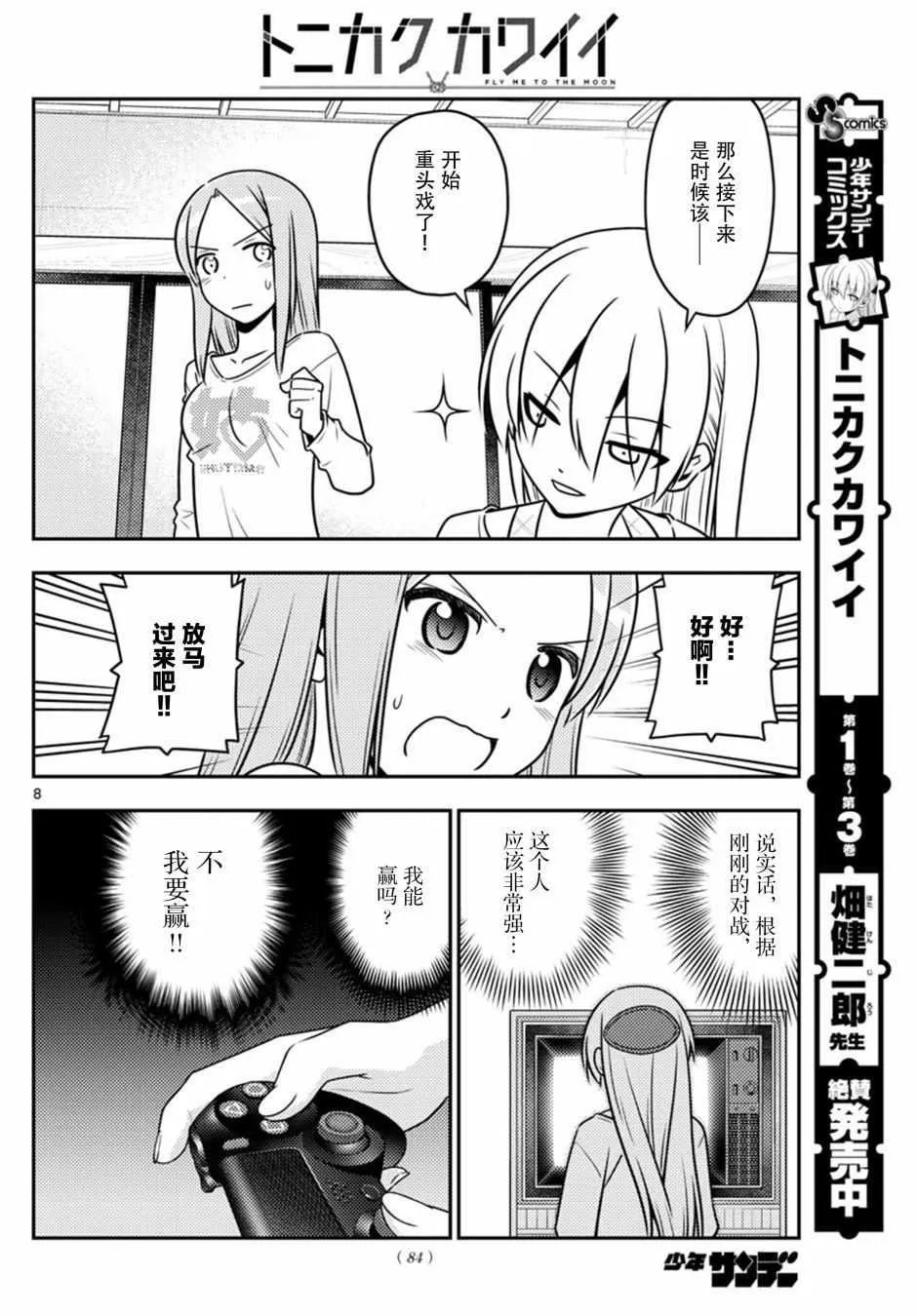 第42话 第8页