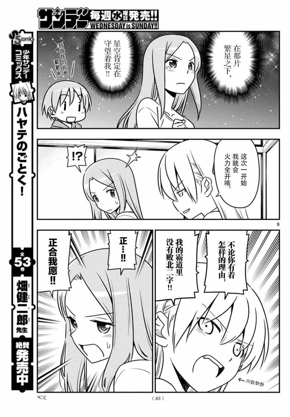第42话 第9页