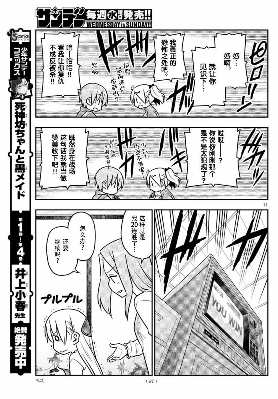 第42话 第11页