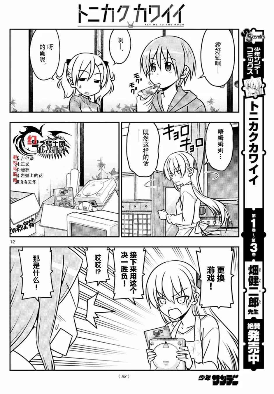 第42话 第12页