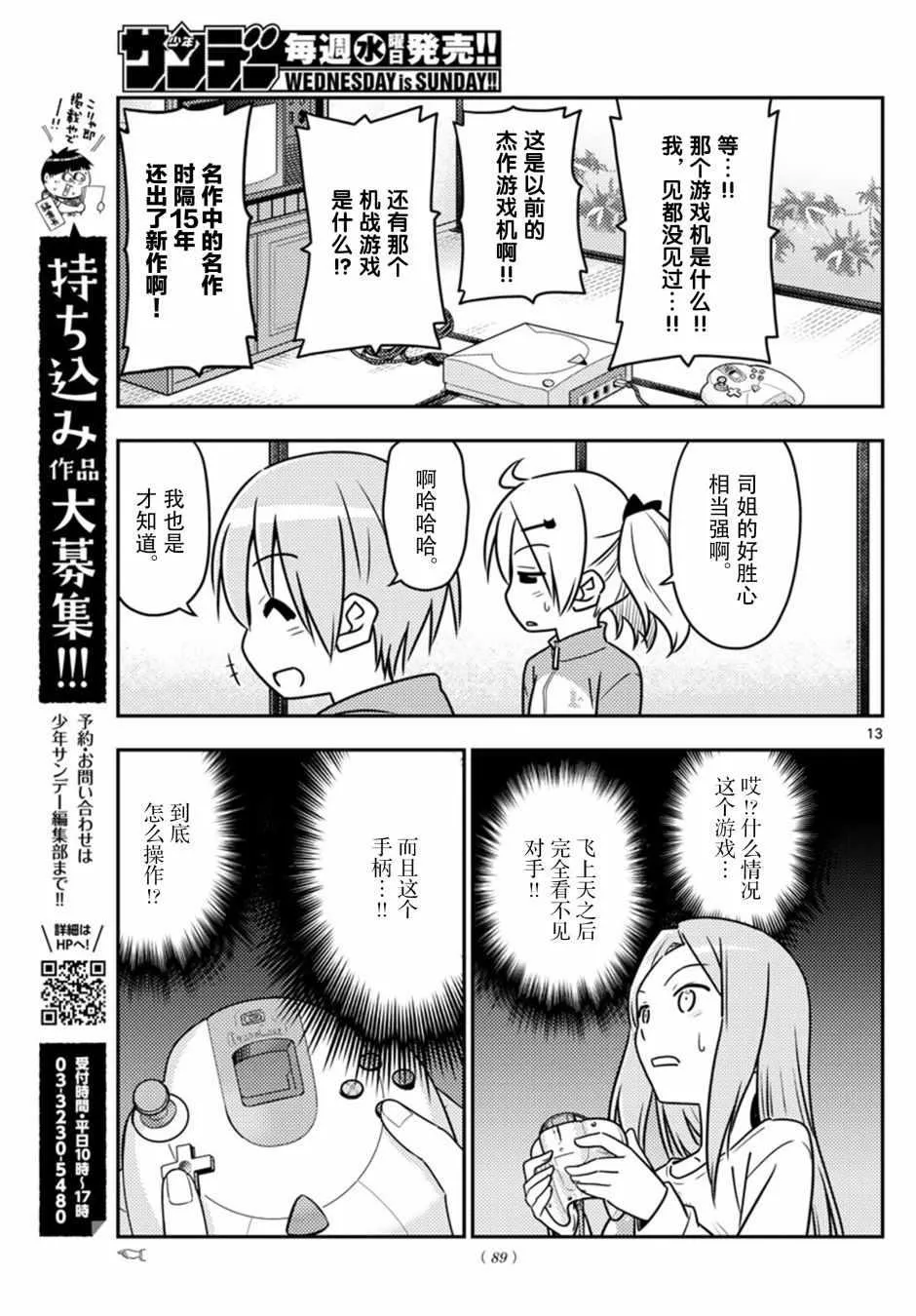 第42话 第13页