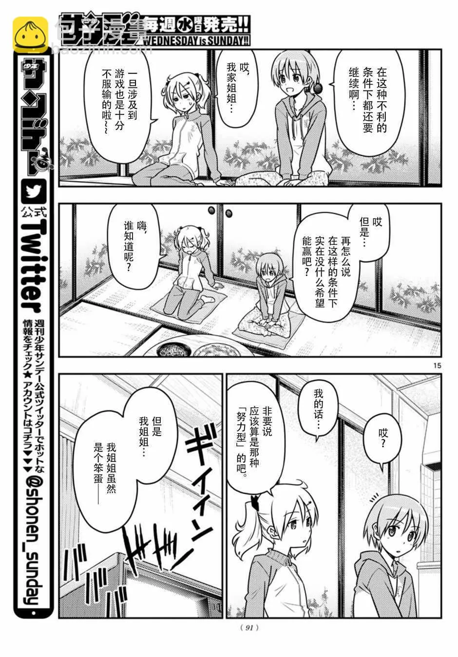 第42话 第15页