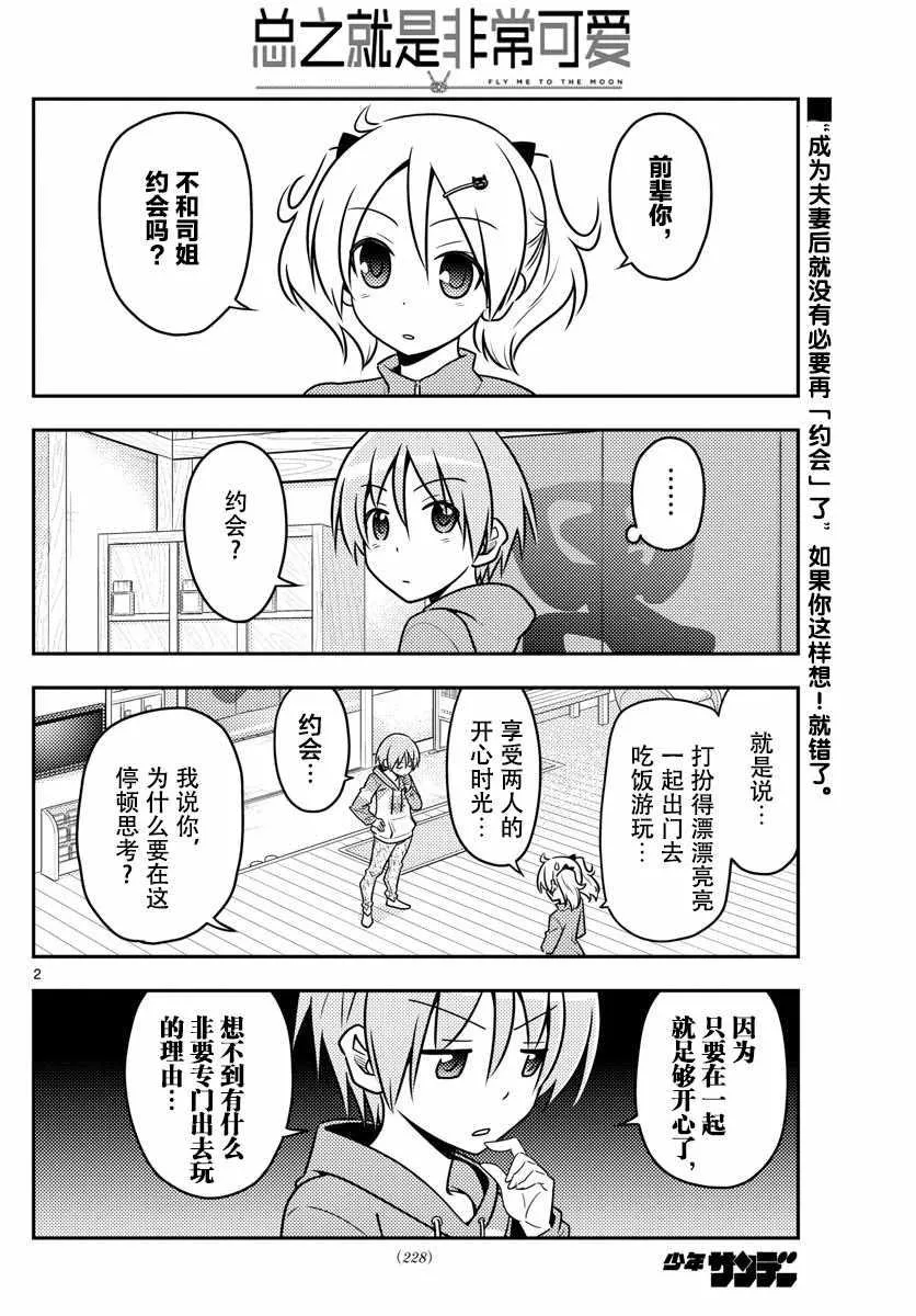 第43话 第2页