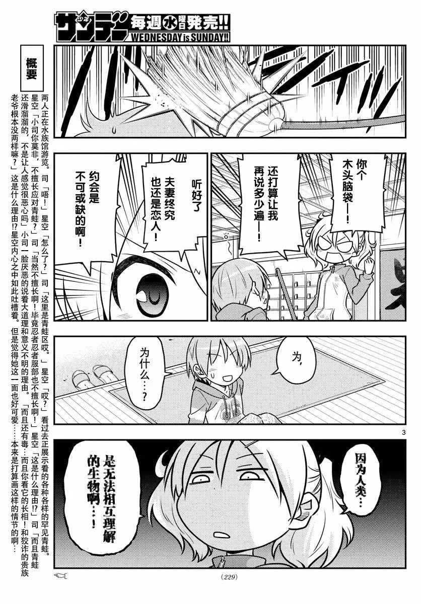 第43话 第3页