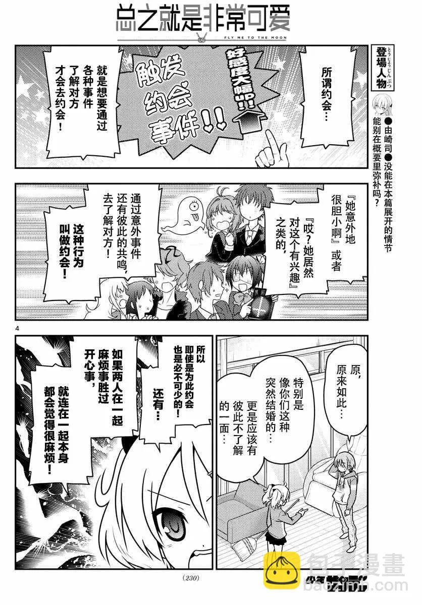 第43话 第4页