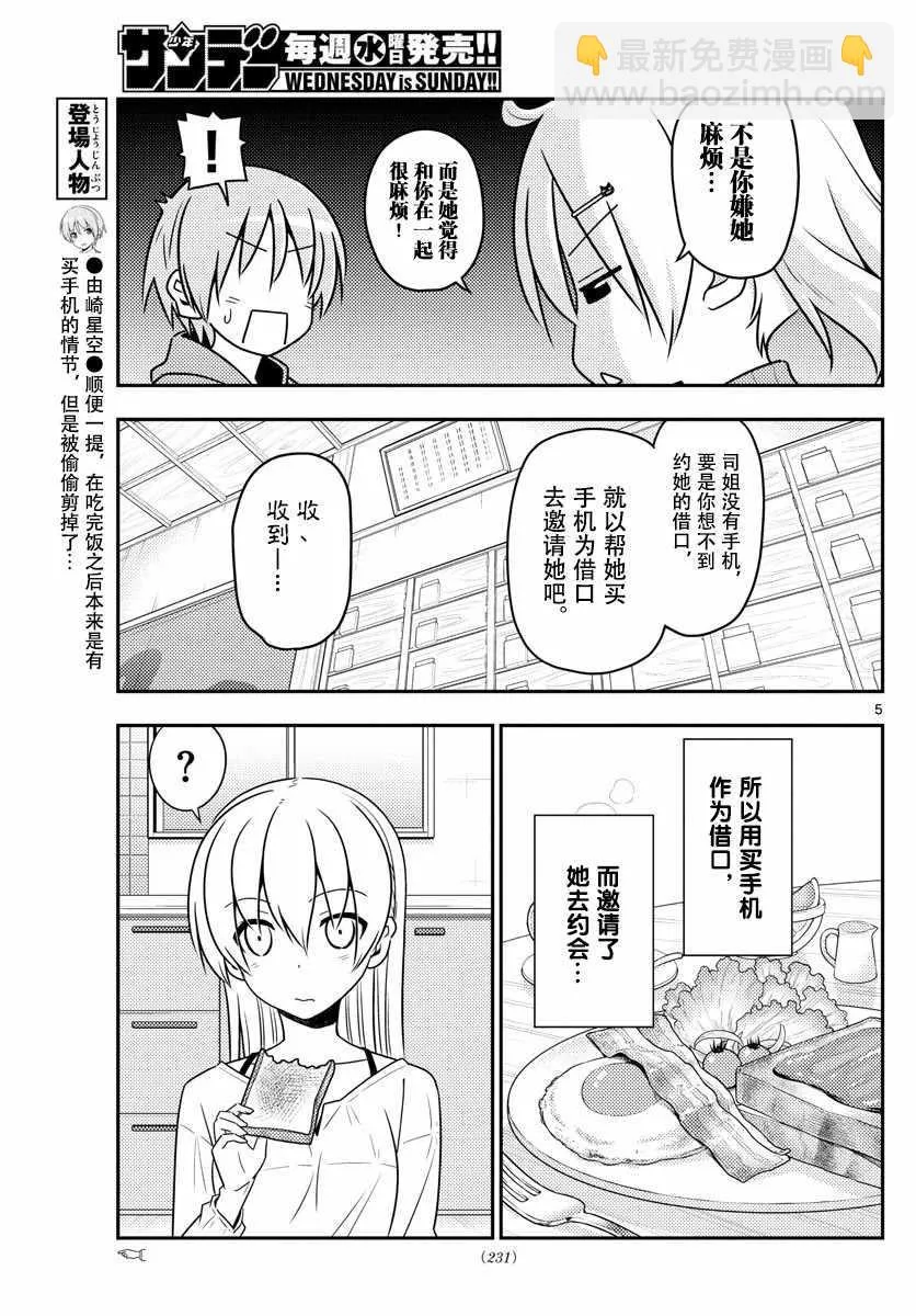 第43话 第5页