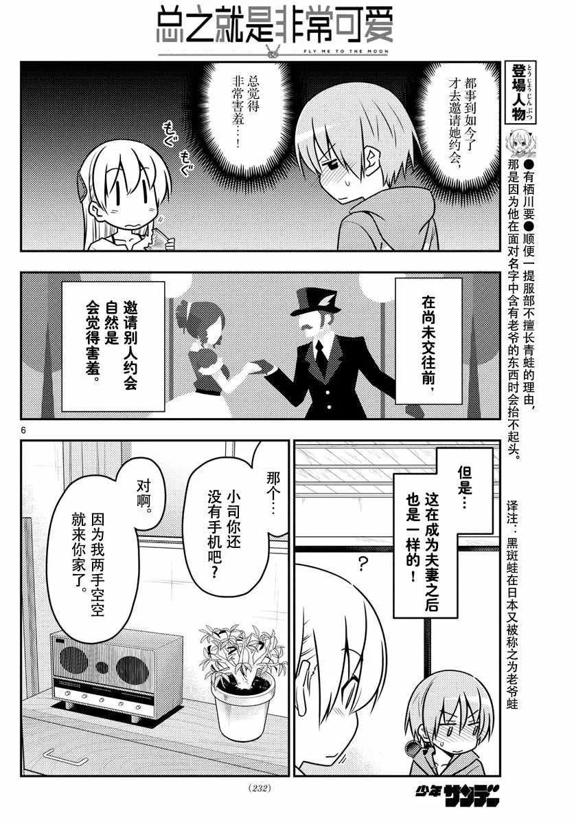 第43话 第6页