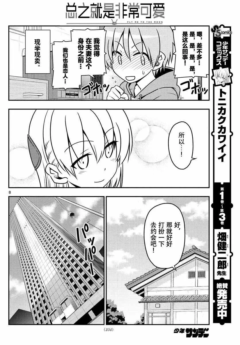 第43话 第8页