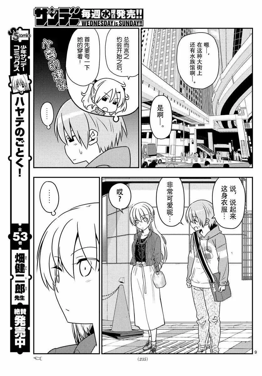 第43话 第9页