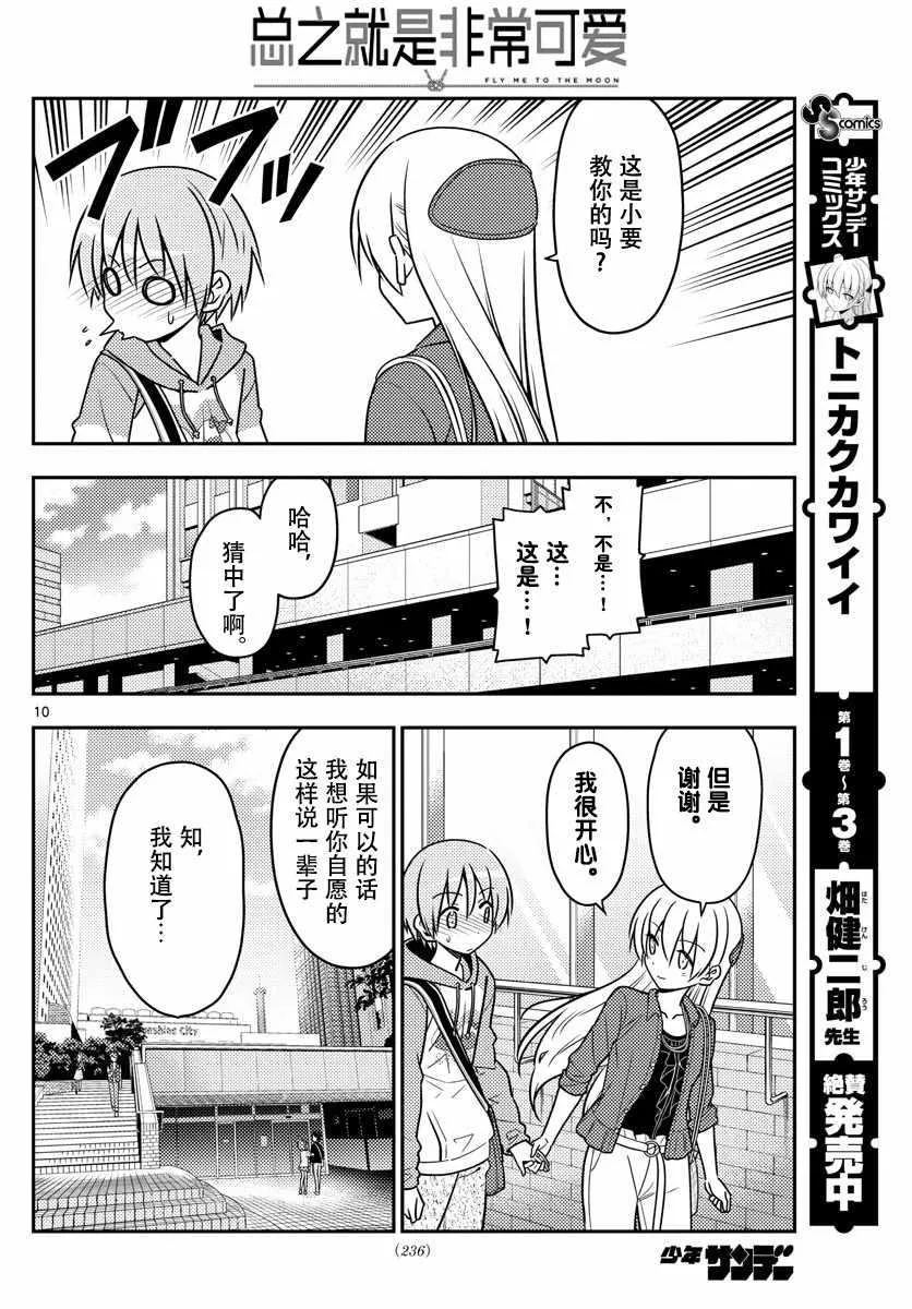第43话 第10页