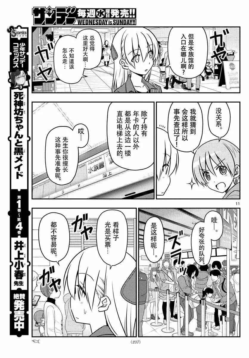 第43话 第11页