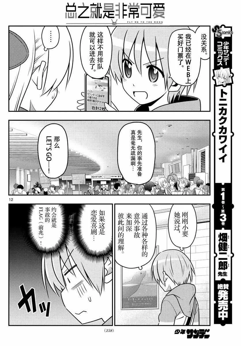 第43话 第12页