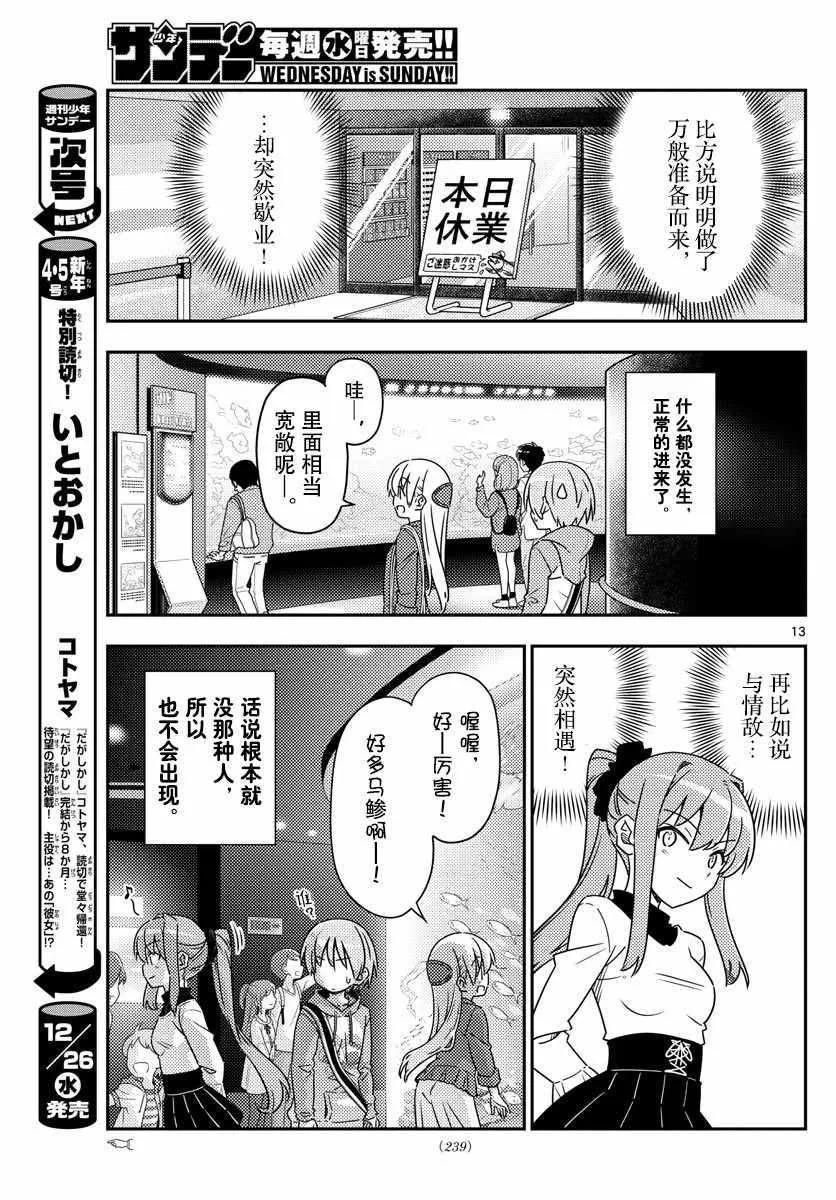 第43话 第13页
