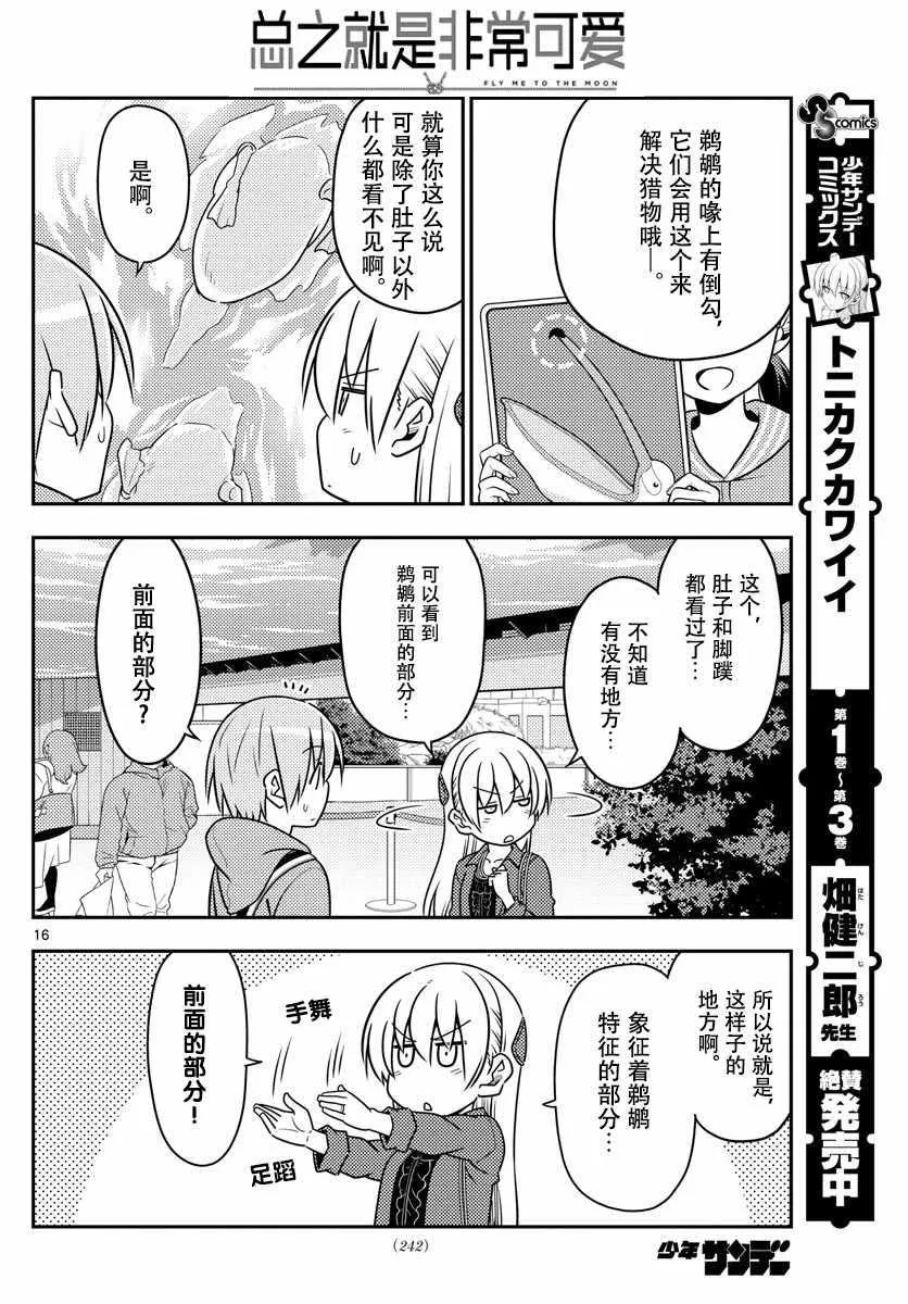 第43话 第16页