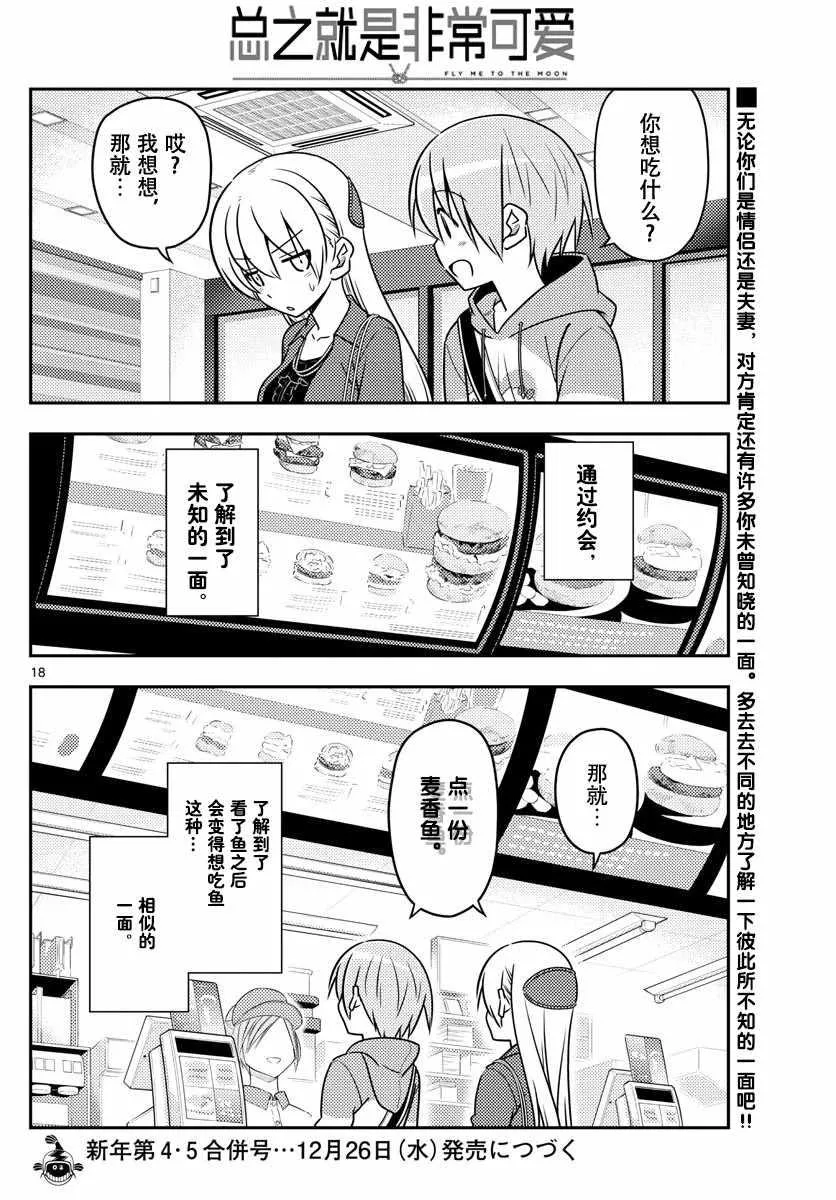 第43话 第18页