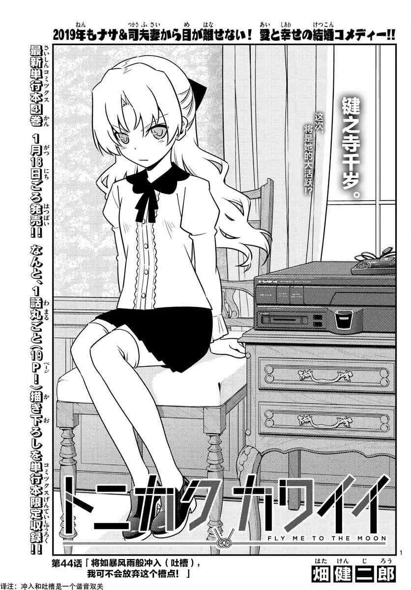 第44话 第1页