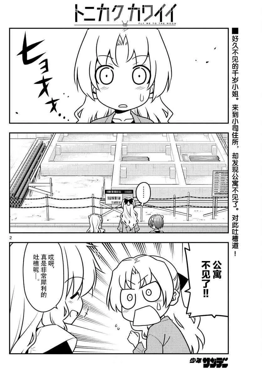 第44话 第2页