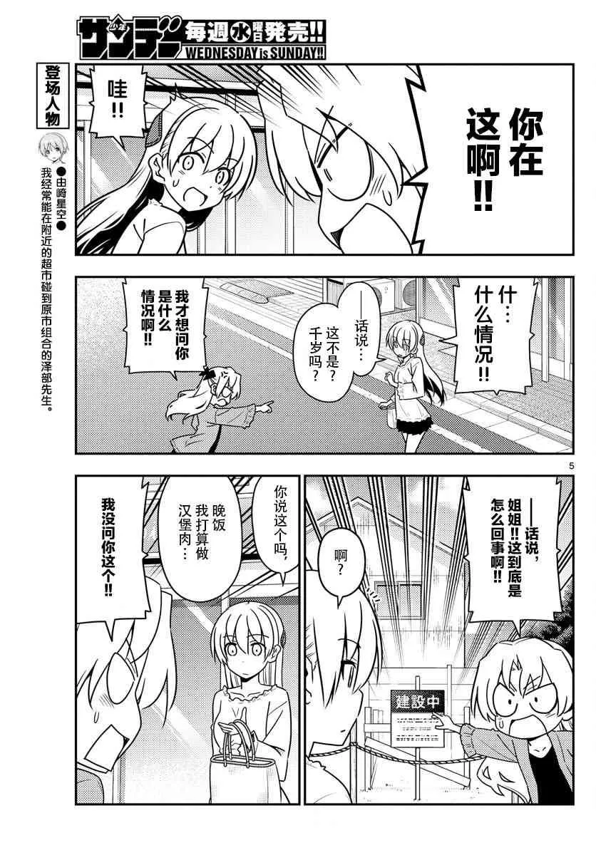 第44话 第5页