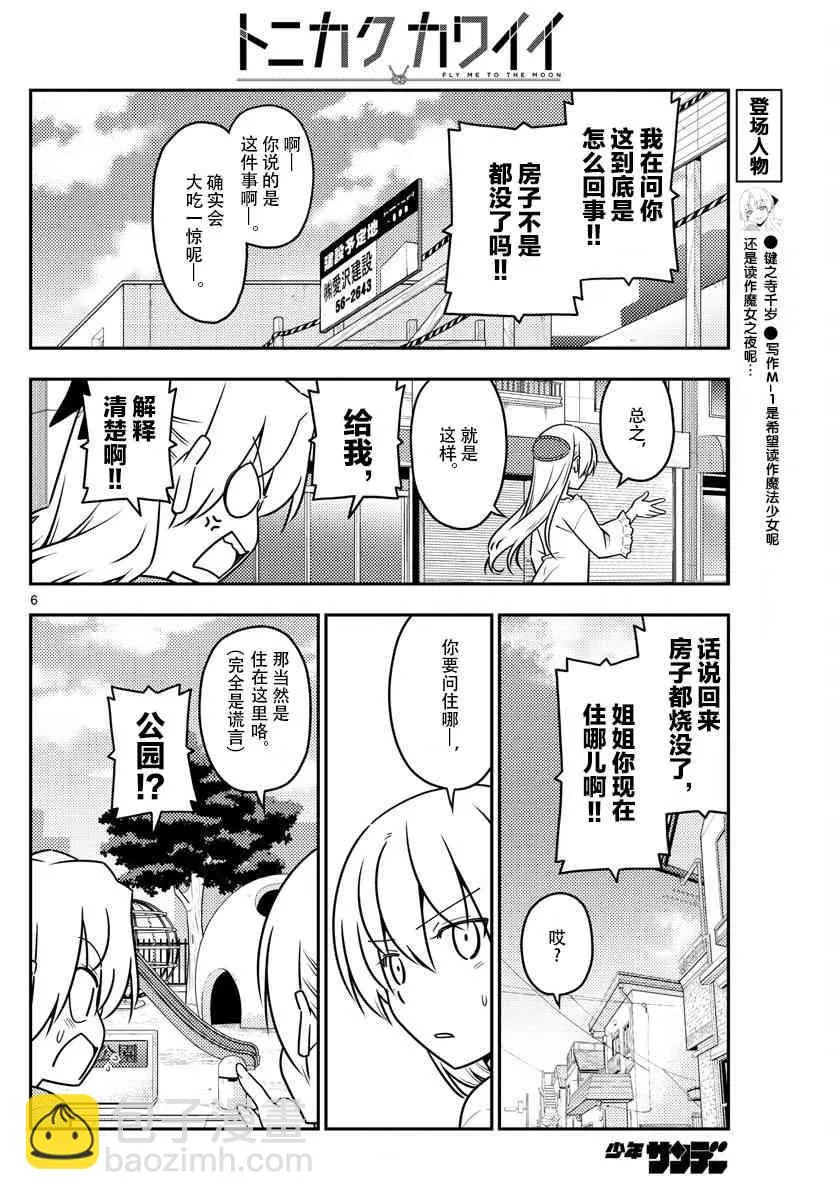 第44话 第6页