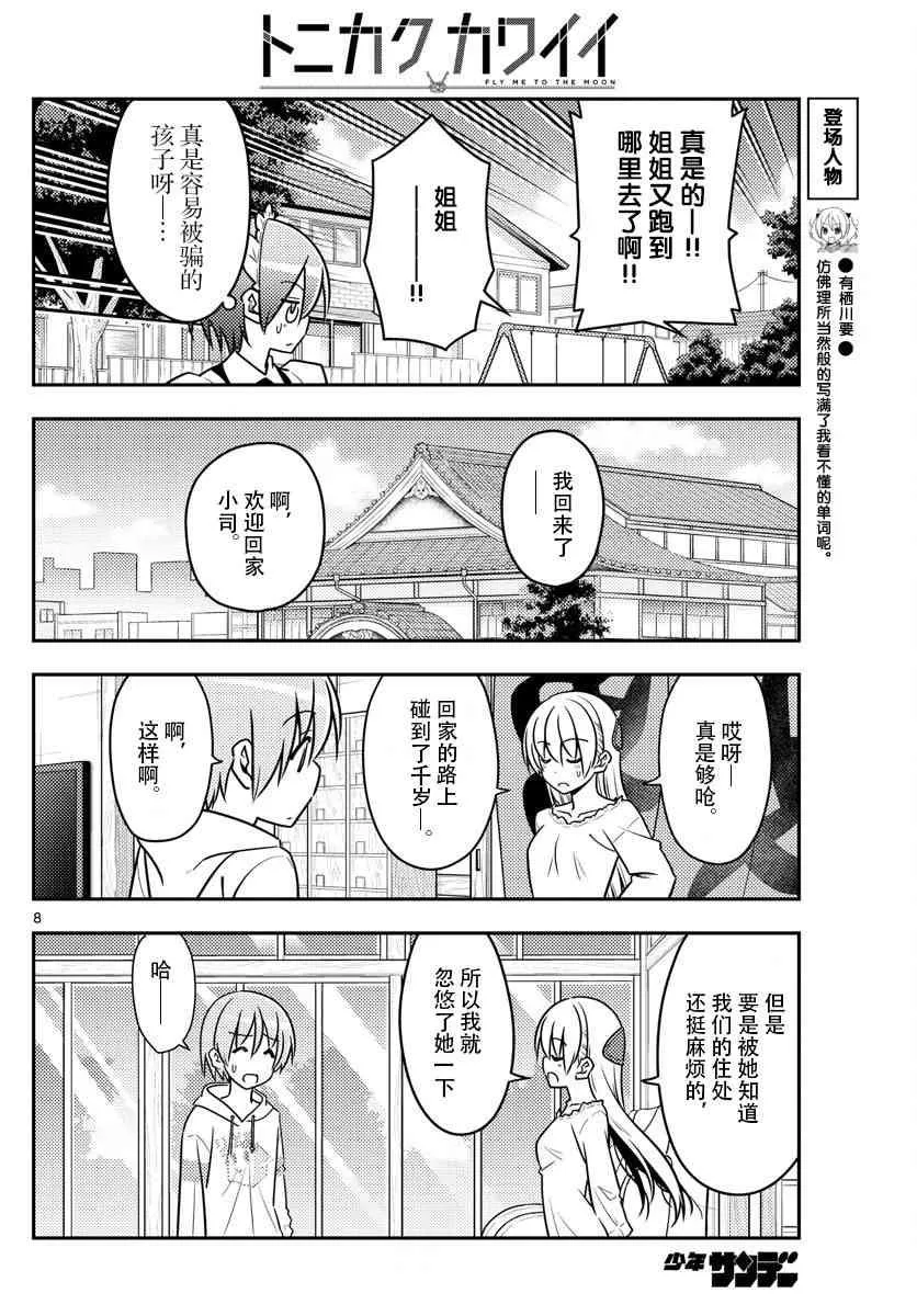 第44话 第8页