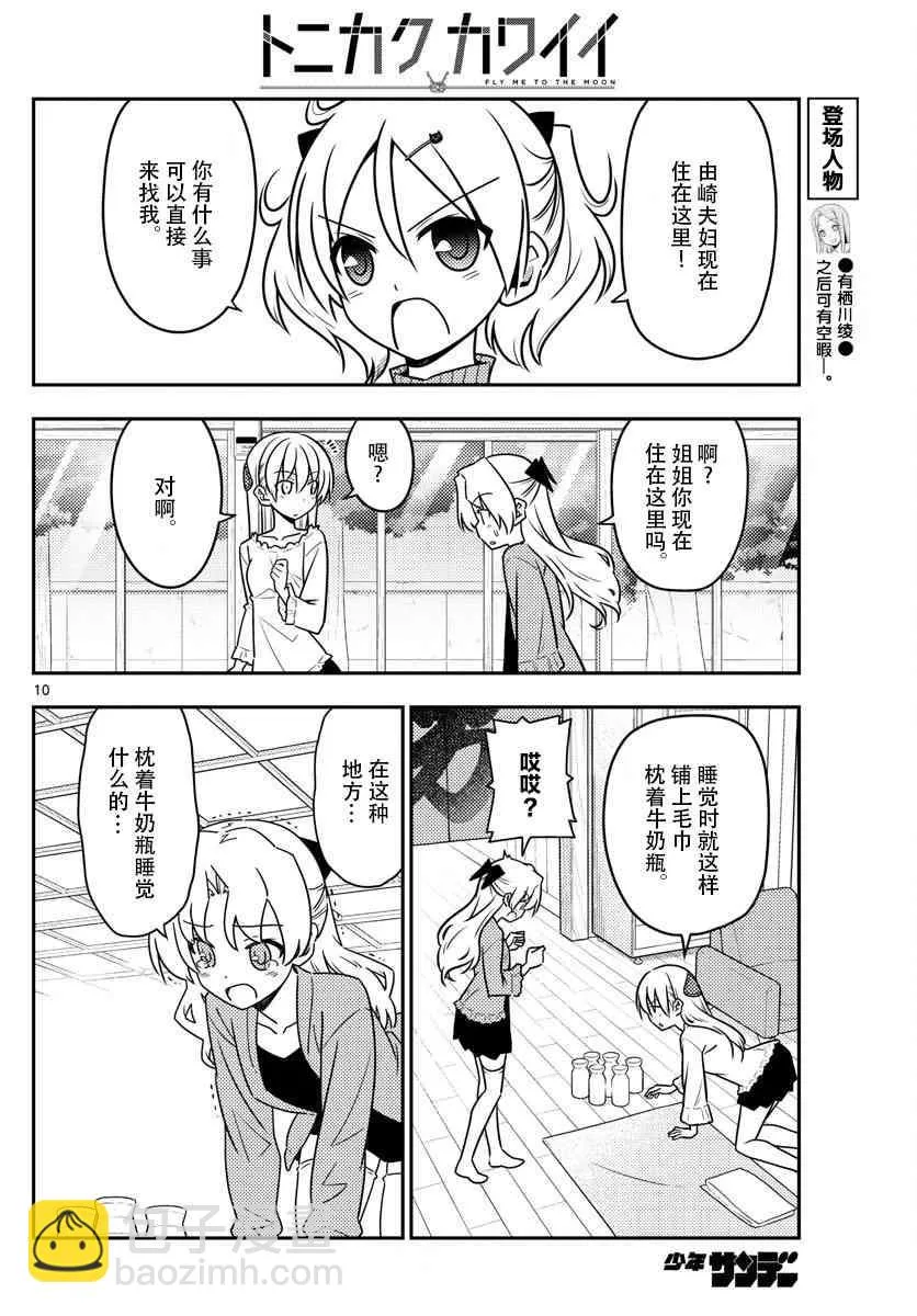 第44话 第10页