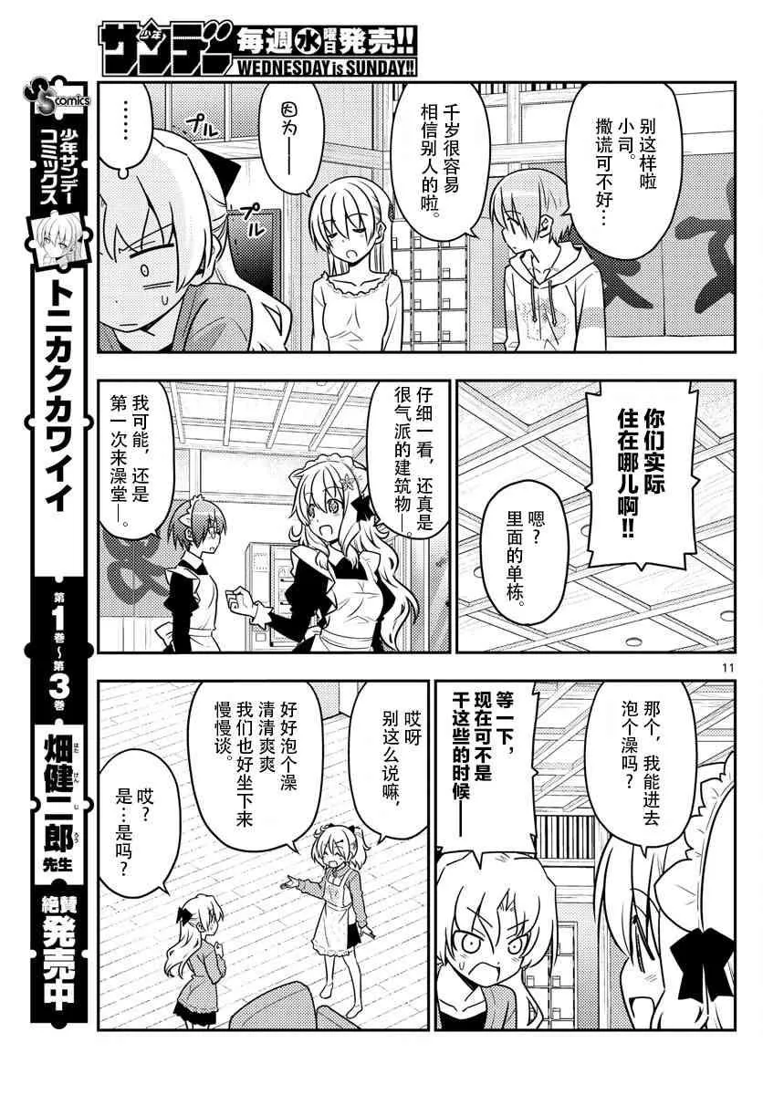 第44话 第11页