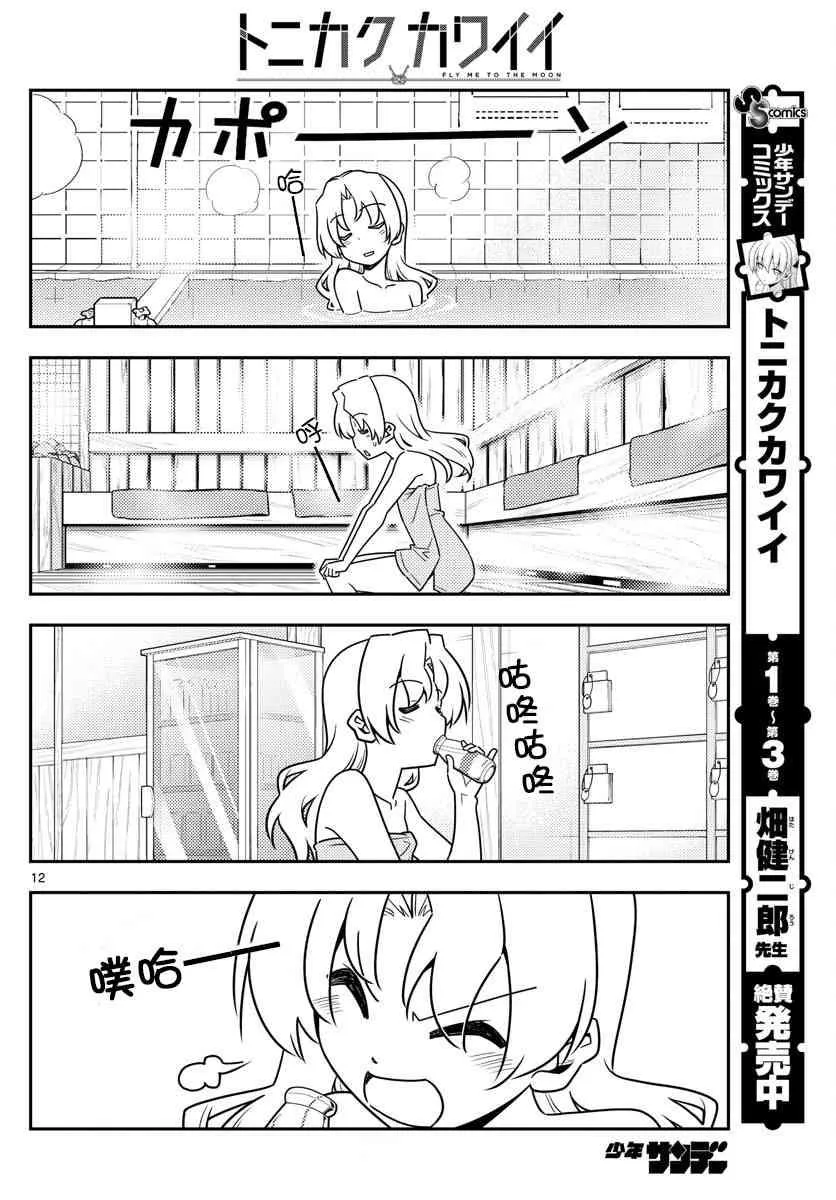 第44话 第12页