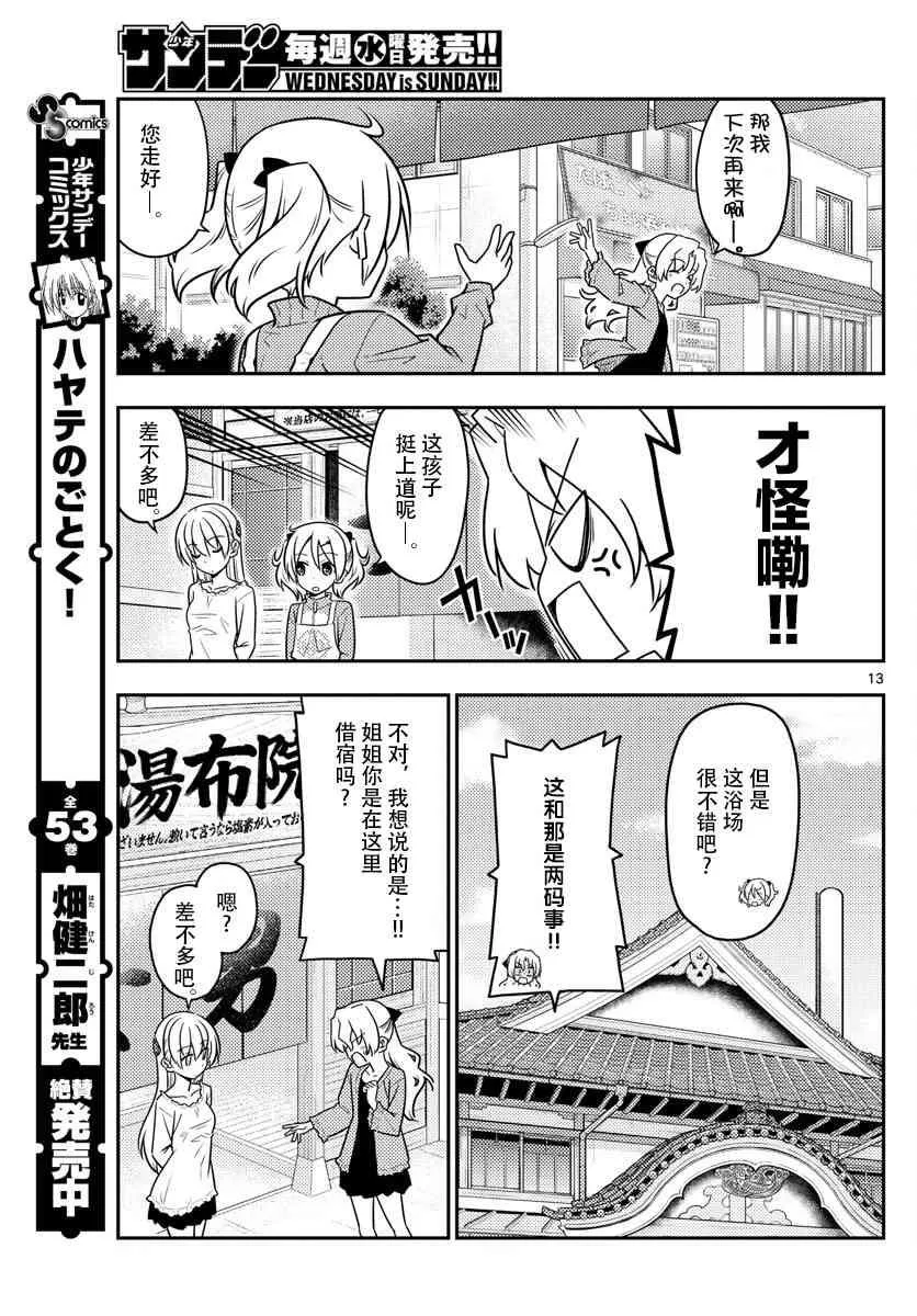 第44话 第13页