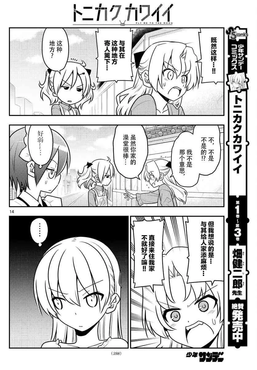 第44话 第14页