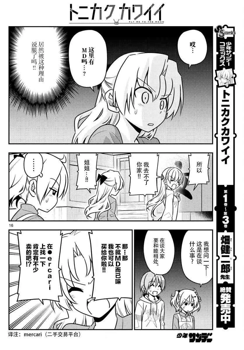 第44话 第16页