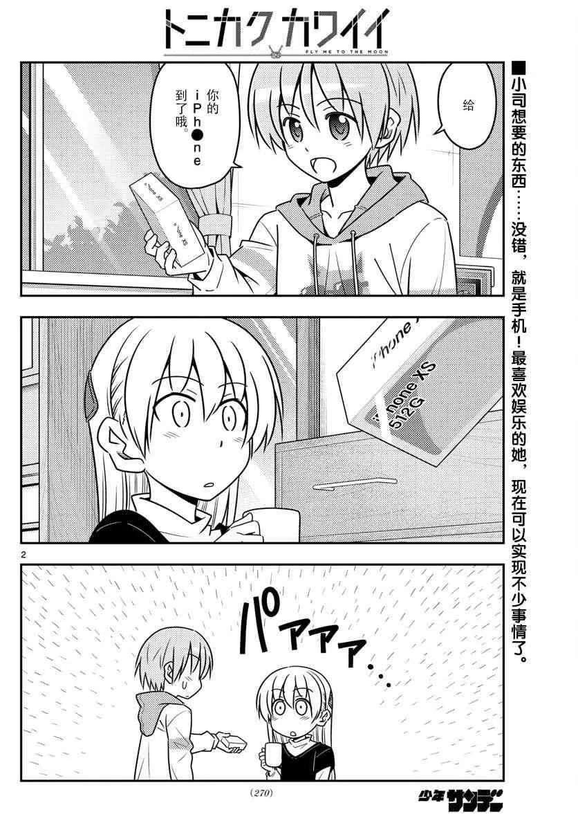 第45话 第2页