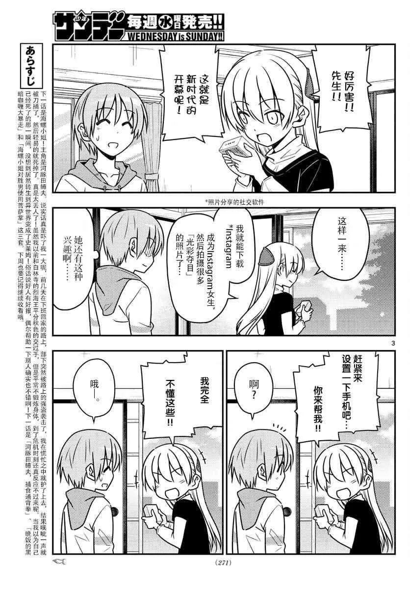 第45话 第3页