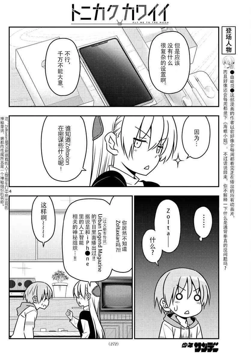 第45话 第4页