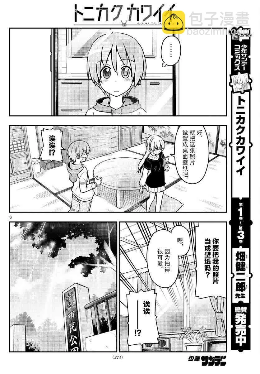 第45话 第6页