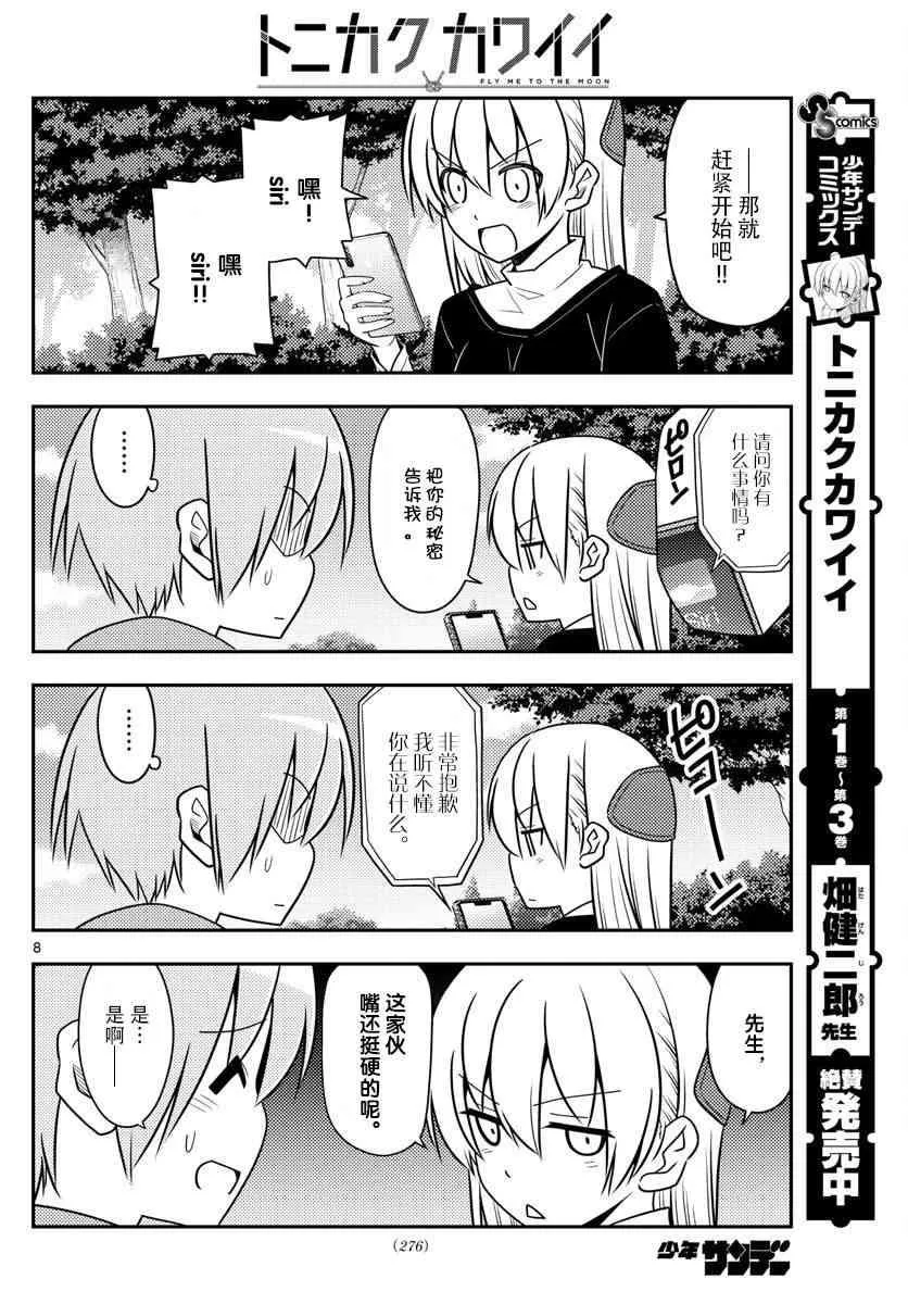 第45话 第8页