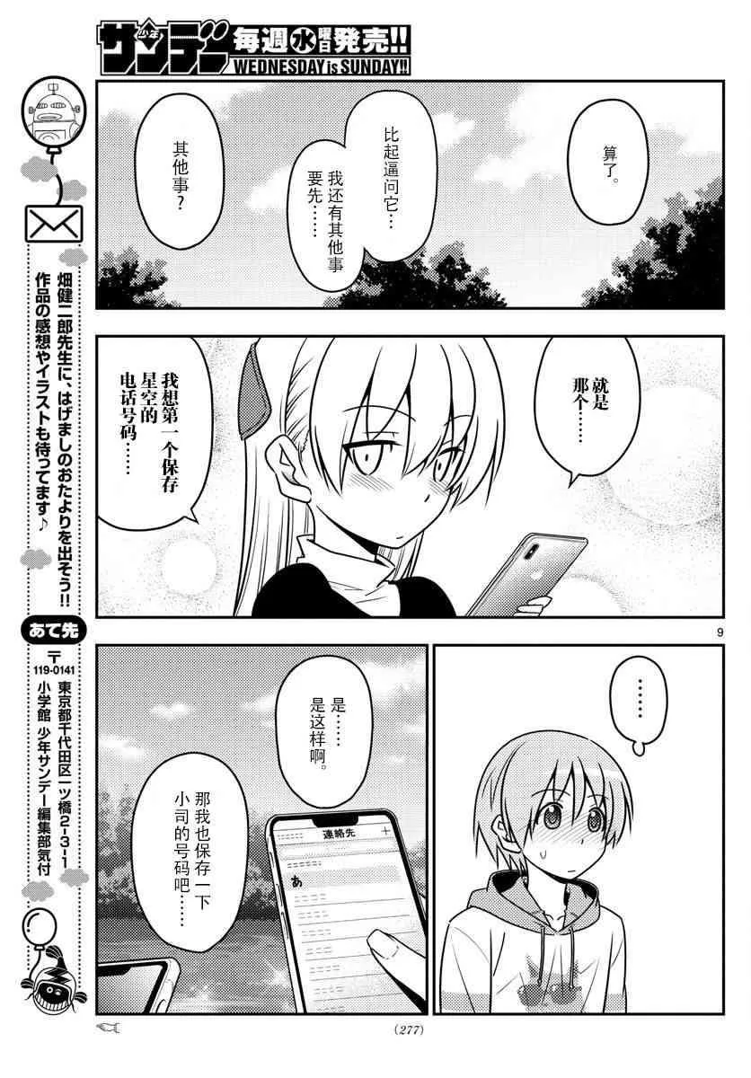 第45话 第9页