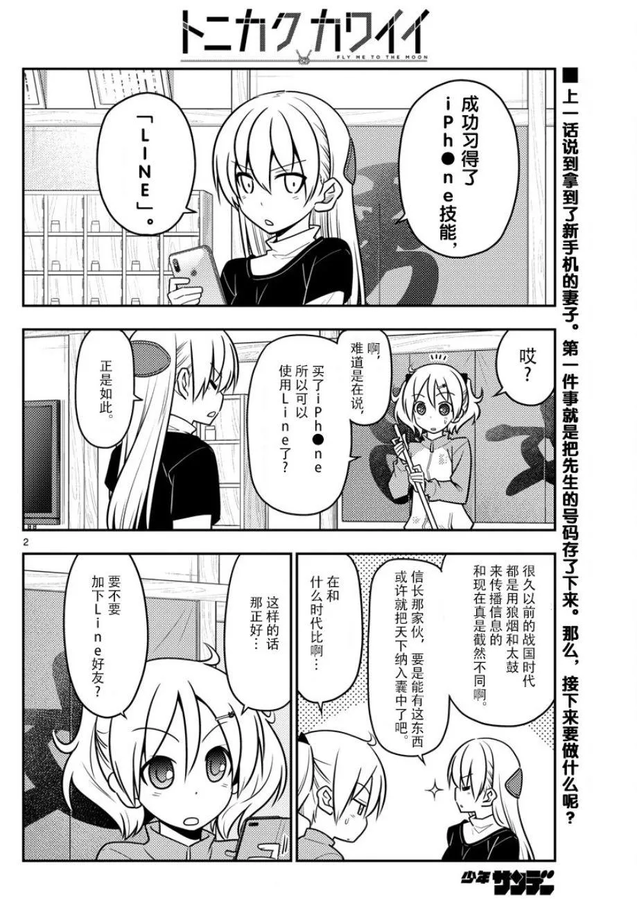 第46话 第2页
