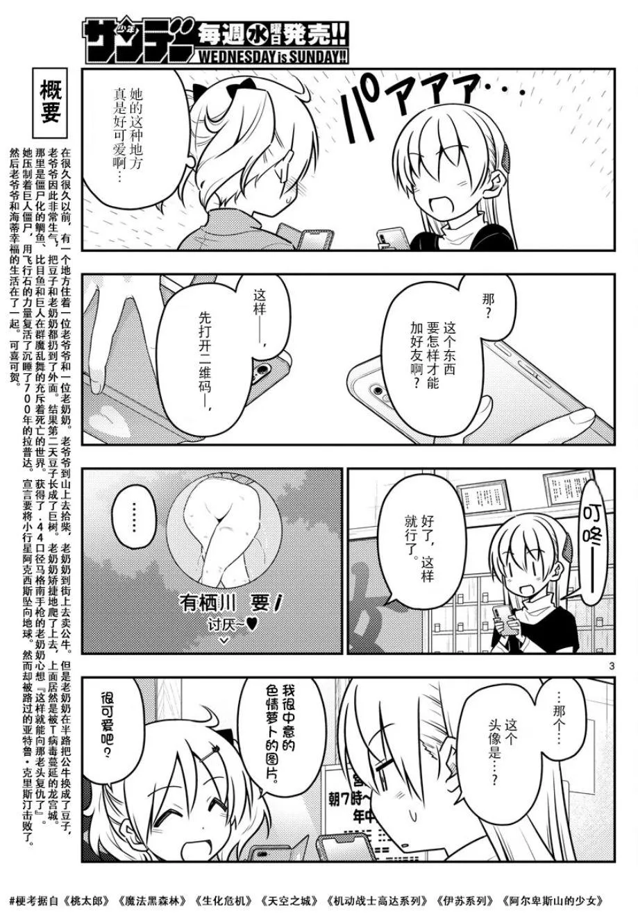 第46话 第3页