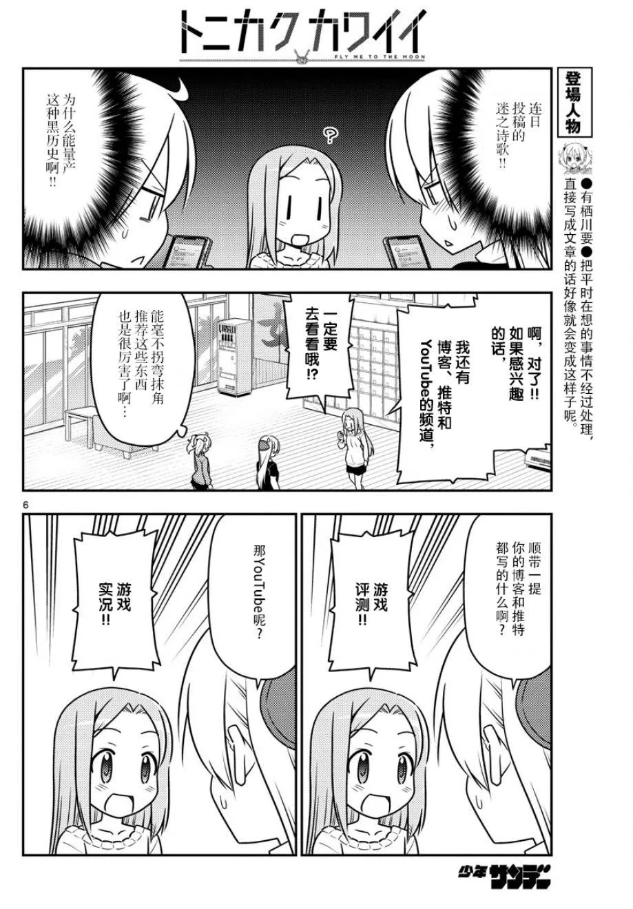 第46话 第6页