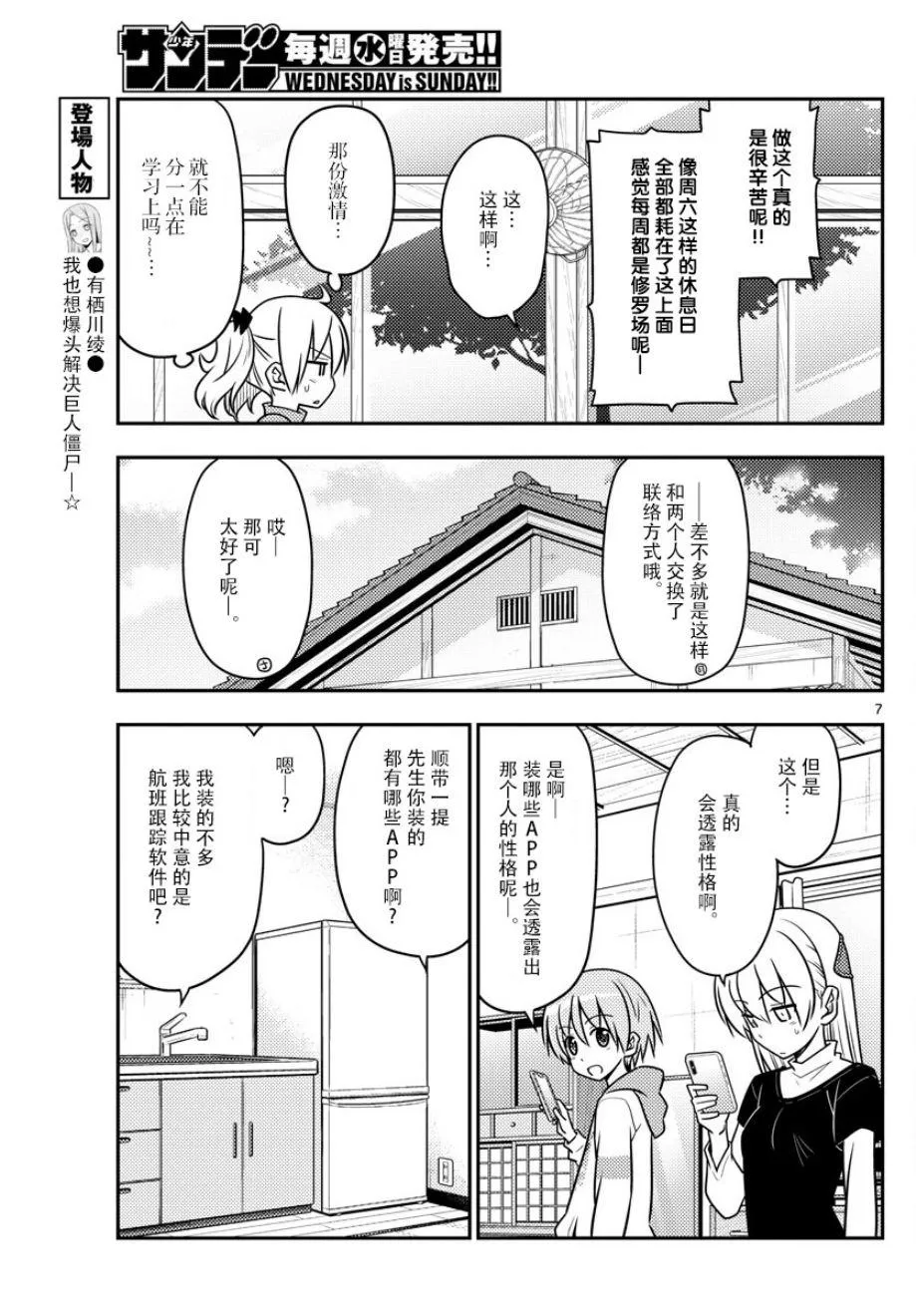 第46话 第7页
