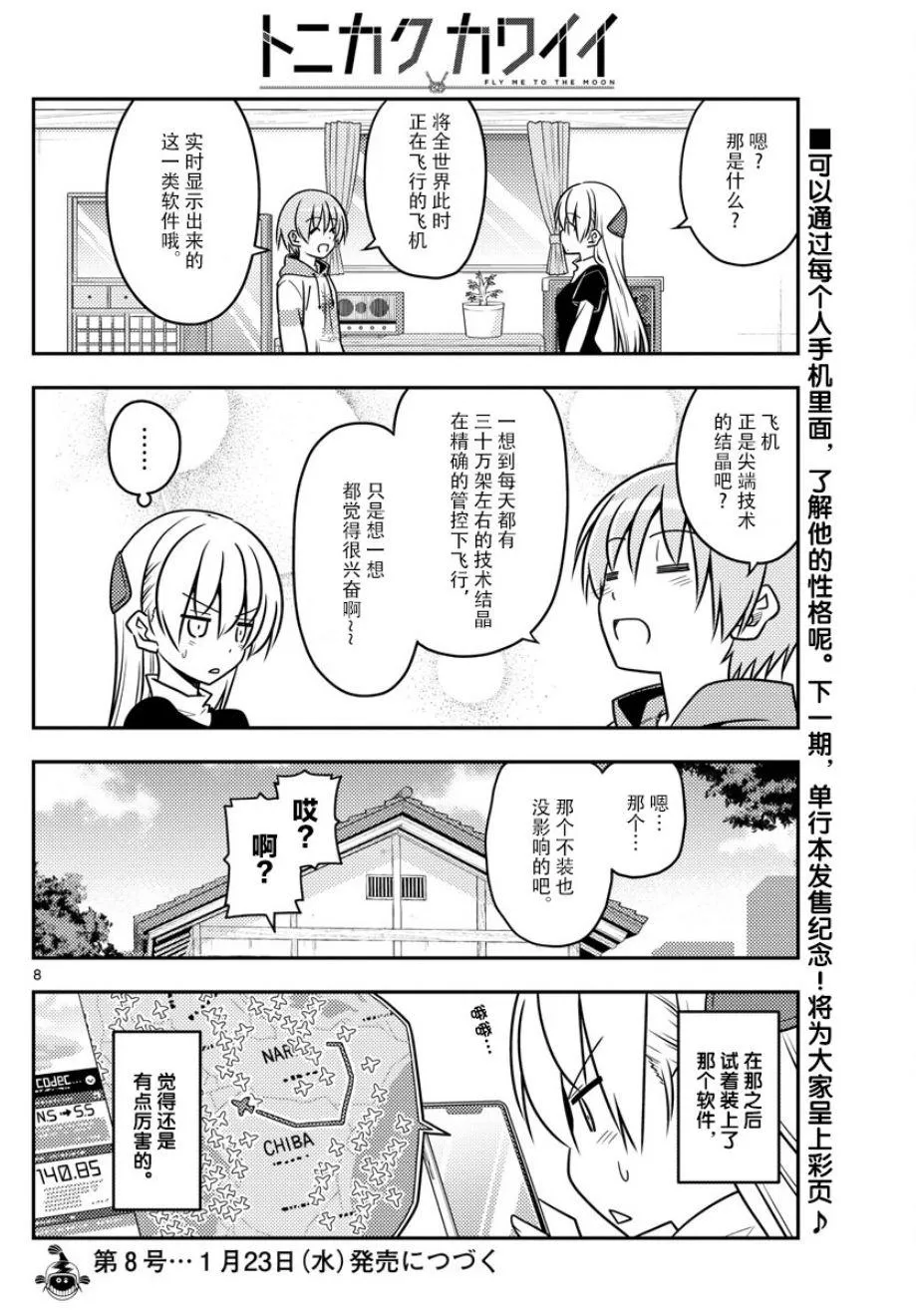第46话 第8页