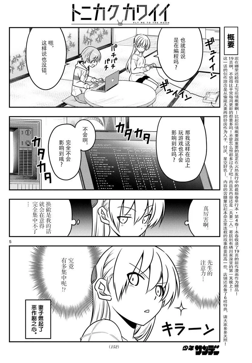 第47话 第5页