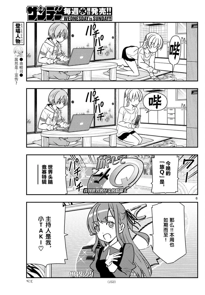 第47话 第6页