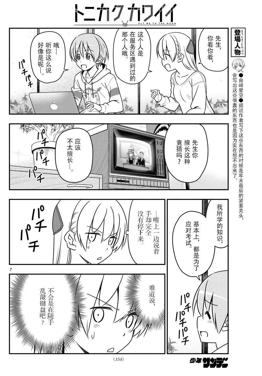 第47话 第7页